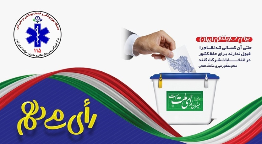 میزان رای ملت است